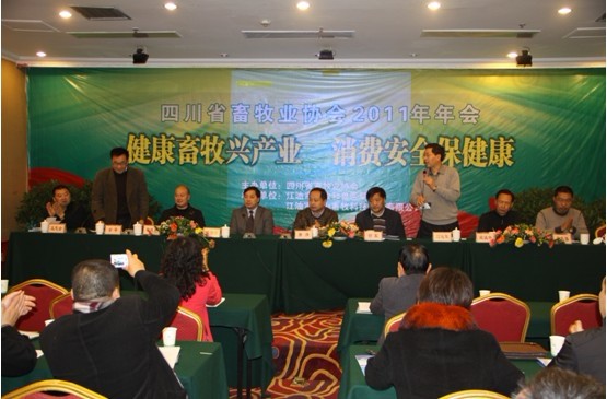 四川省畜牧业协会2011年年会在江油市召开1.jpg