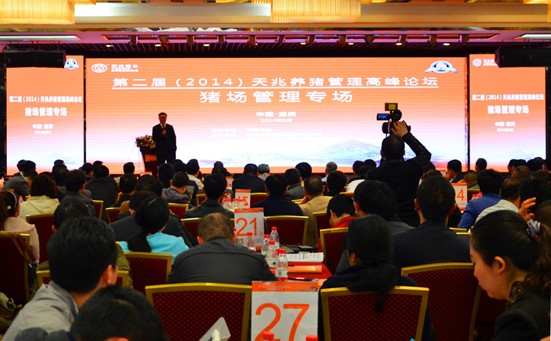 第二届（2014）天兆养猪管理高峰论坛（猪场管理专场）在重庆召开.jpg